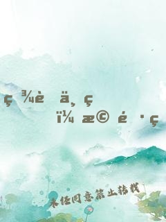 百蜜一疏，機長的大牌新歡